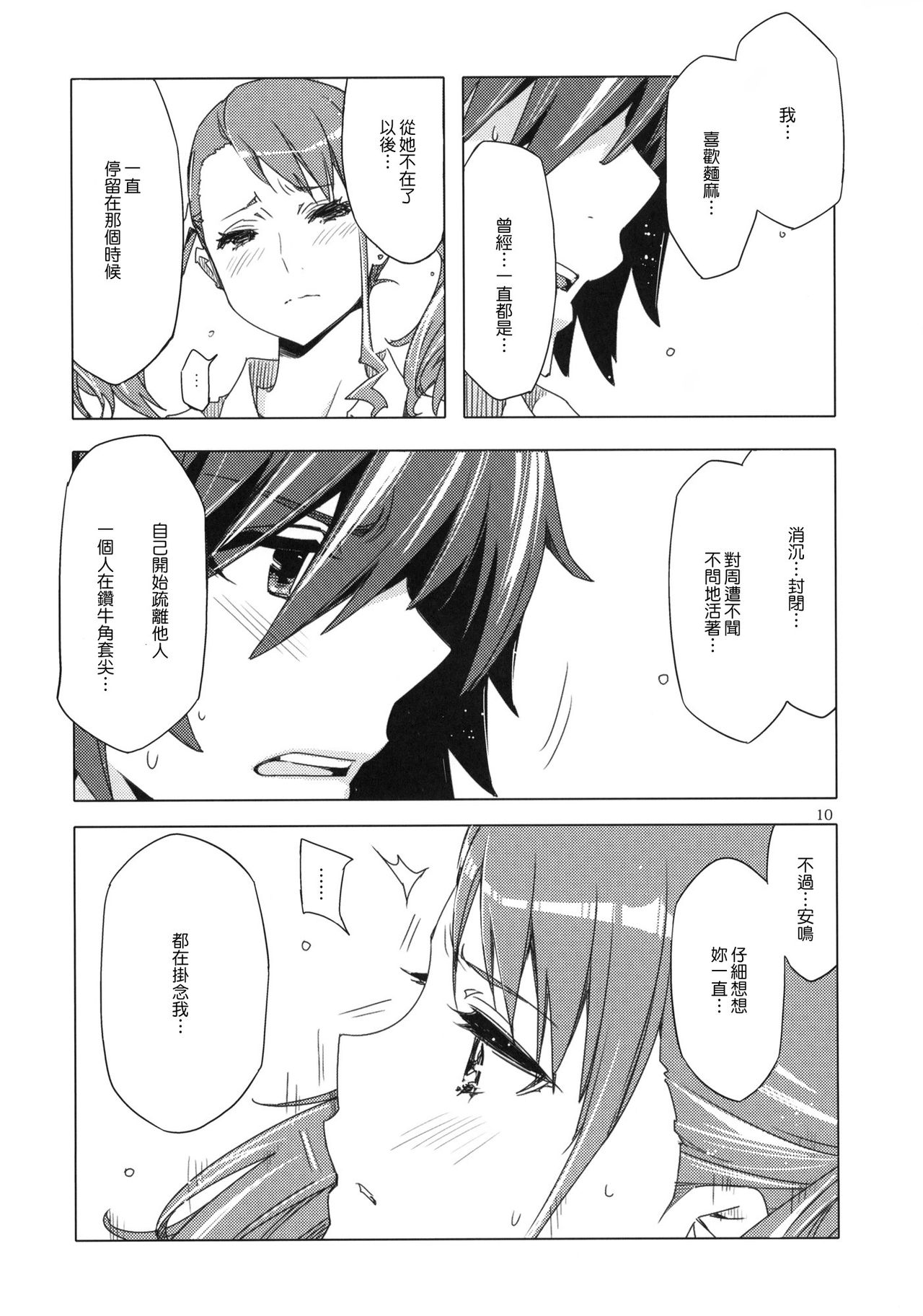 Ano Hi Mita Anjou no Eroi Hon. page 9 full