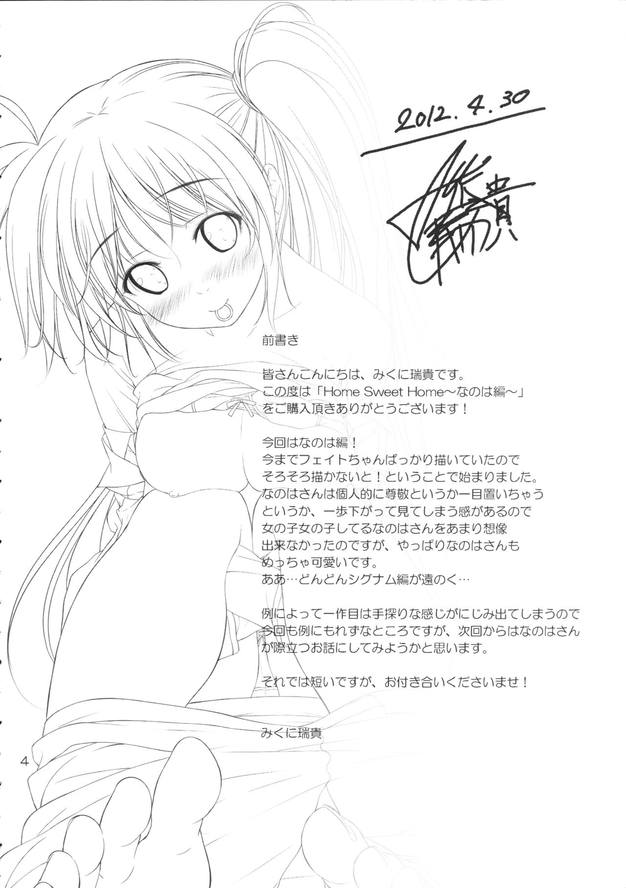 Home Sweet Home ～ Nanoha hen ～ page 3 full