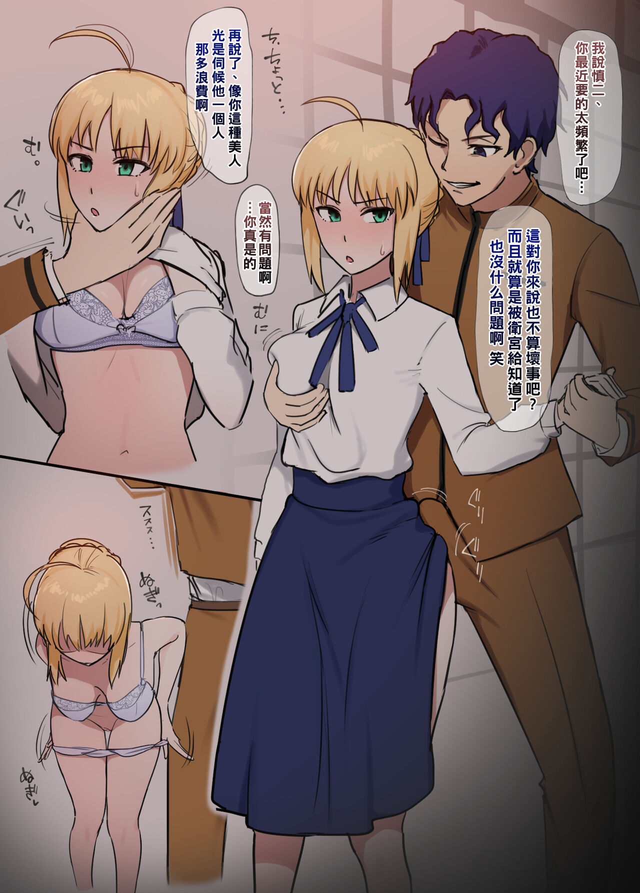 Shinji x Saber NTR page 2 full
