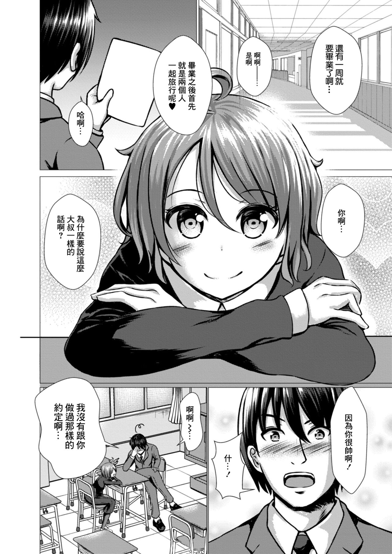 Watashi no Suki na Hito page 4 full