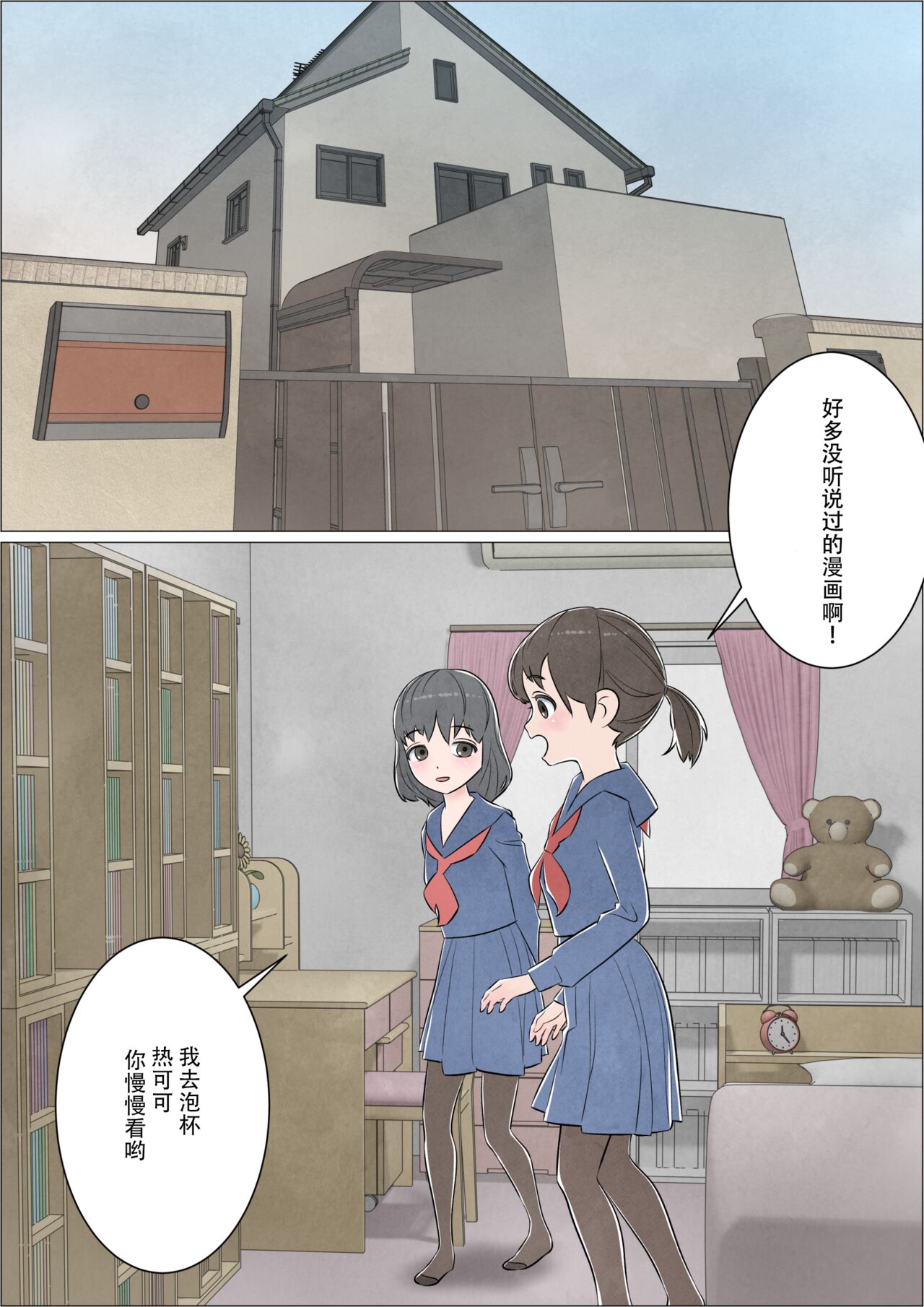 Watashi ni mo Tsuitereba Ii no ni Kan no 1 ~Mezame~ page 6 full