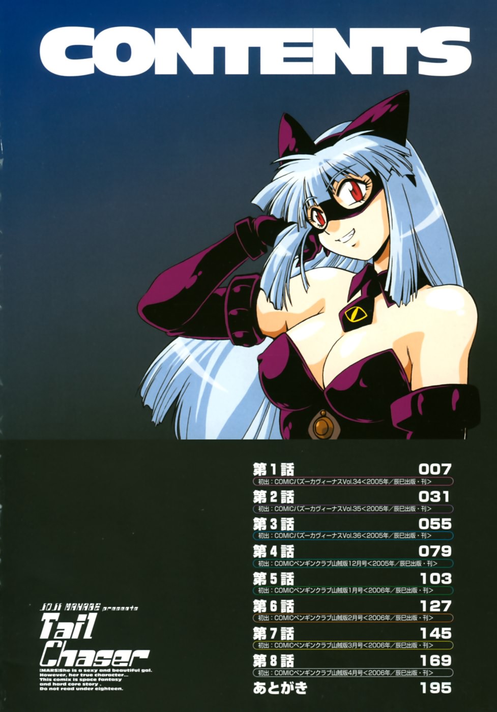 Tail Chaser 1 page 4 full