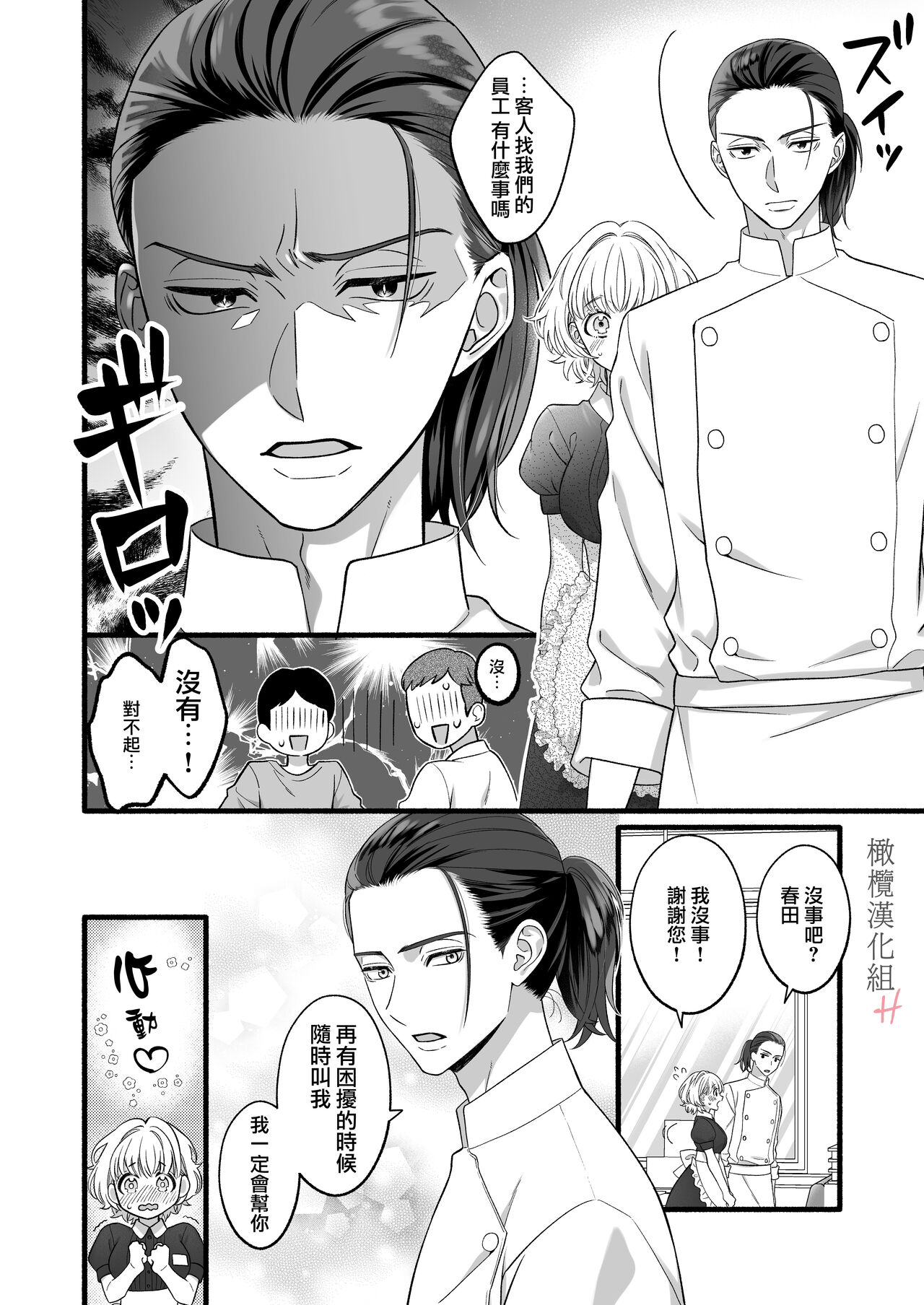 nakanaka te o dashite konai butchōdzura kareshi ni semattara dekiai H sa re chaimashita｜逼近板脸男友迟迟不肯出手的他竟对我溺爱H page 4 full