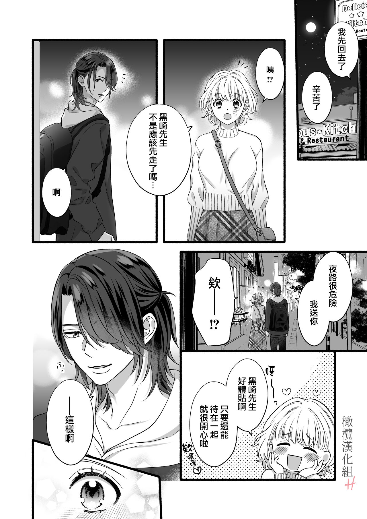 nakanaka te o dashite konai butchōdzura kareshi ni semattara dekiai H sa re chaimashita｜逼近板脸男友迟迟不肯出手的他竟对我溺爱H page 6 full