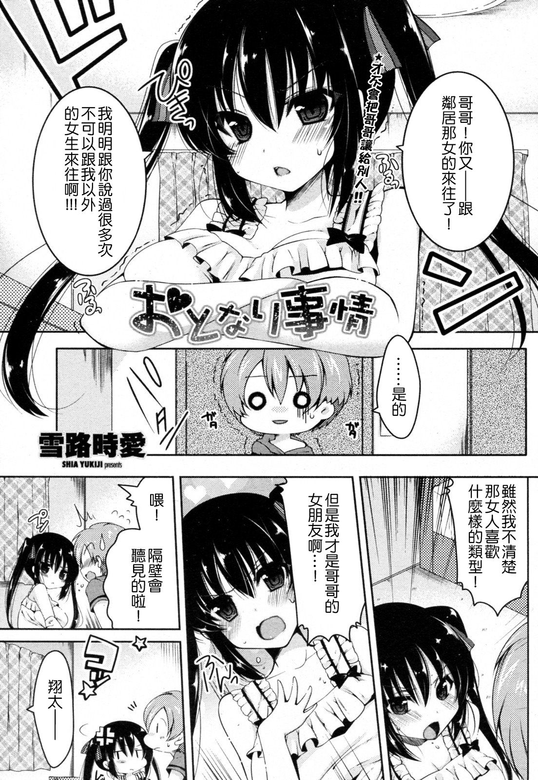 Otonari Jijou page 1 full
