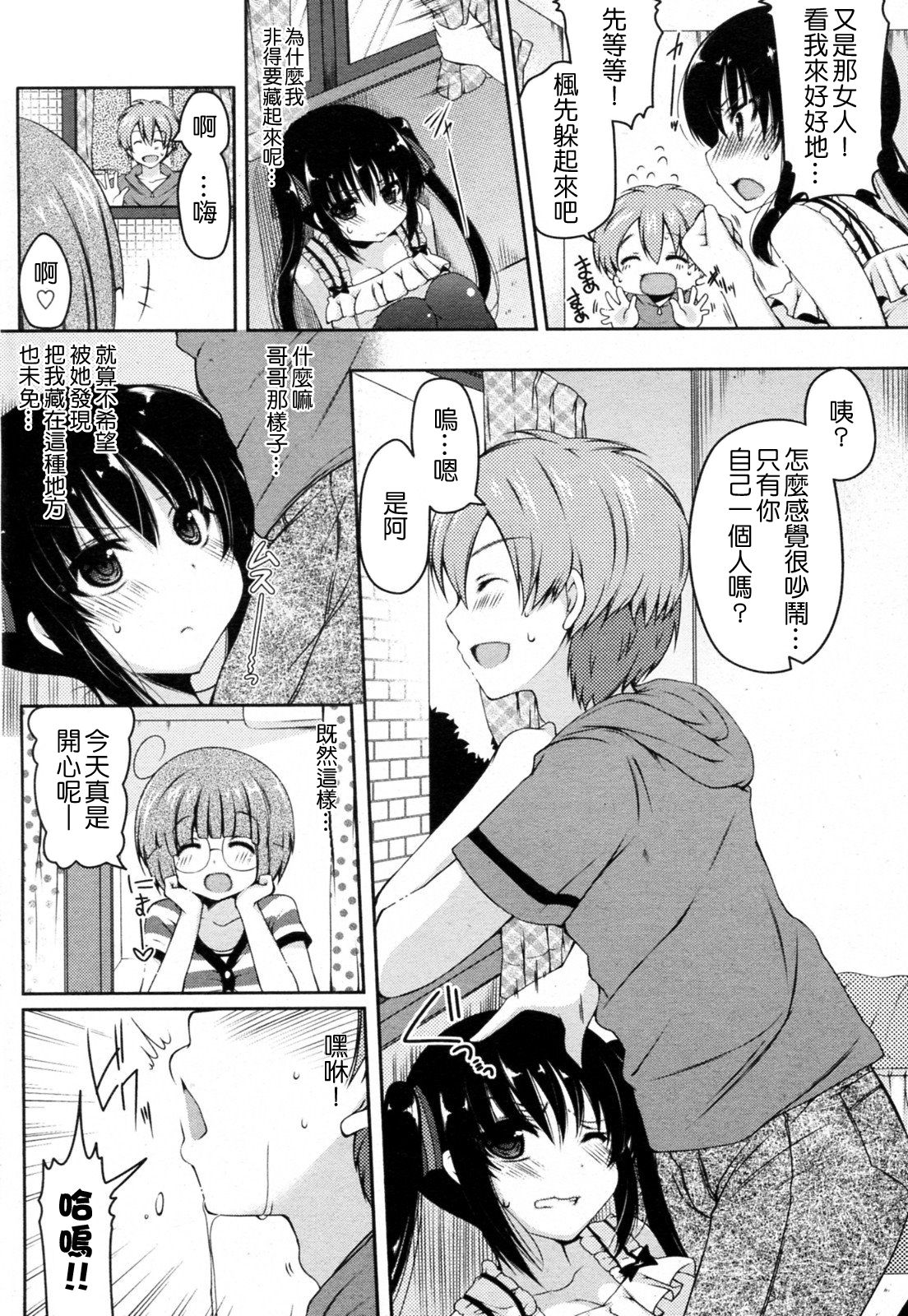 Otonari Jijou page 2 full