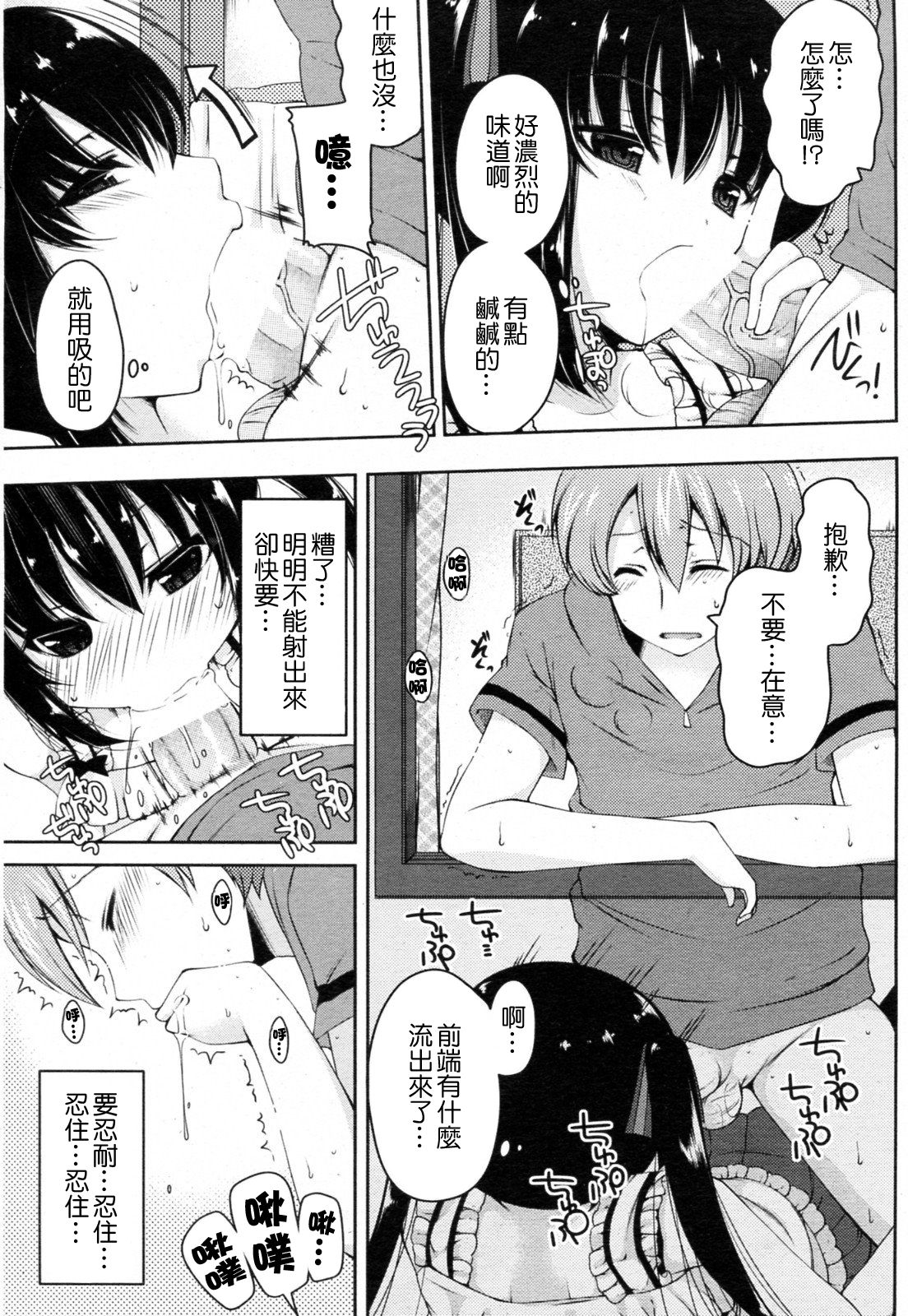 Otonari Jijou page 3 full