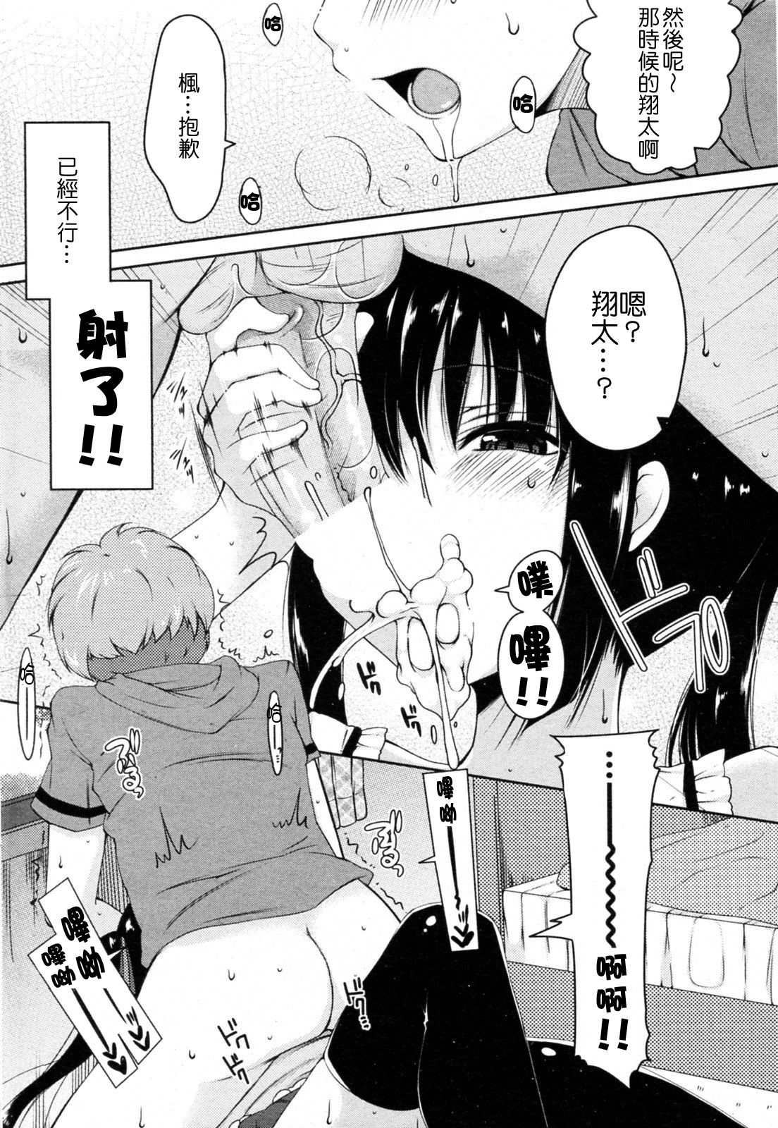 Otonari Jijou page 4 full