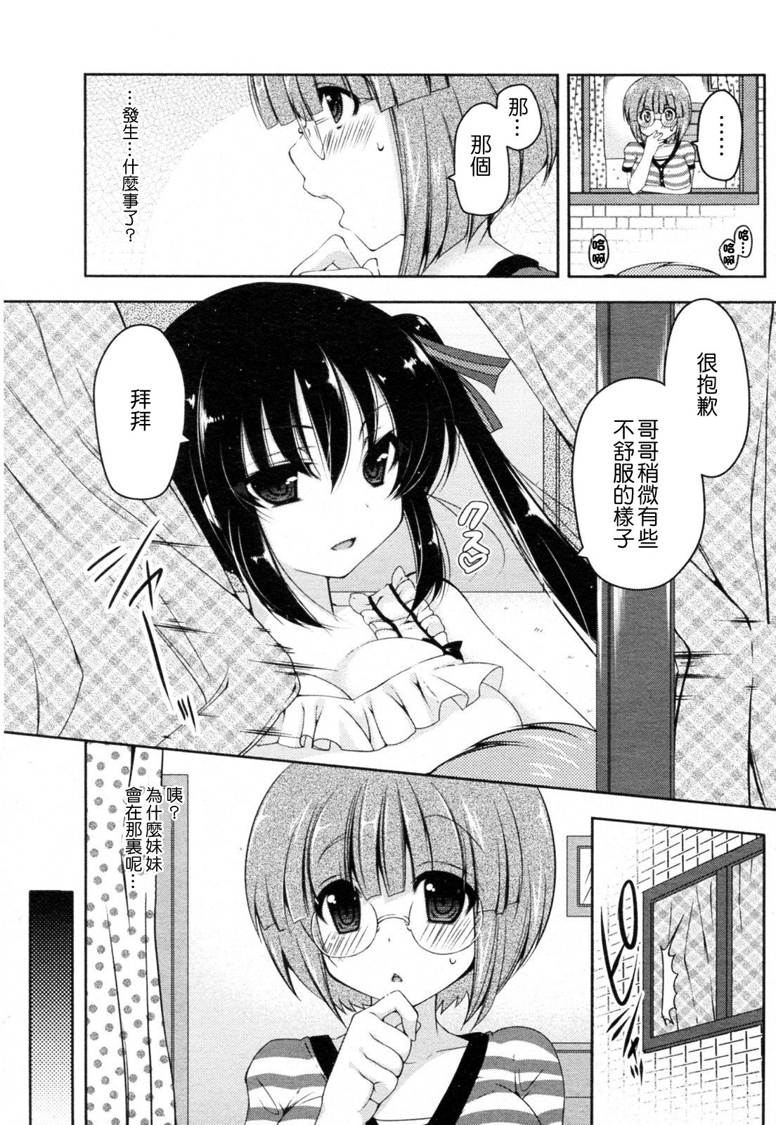 Otonari Jijou page 5 full
