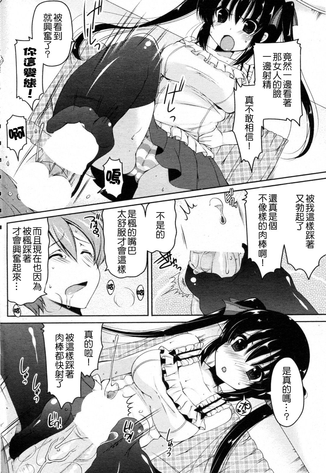 Otonari Jijou page 6 full