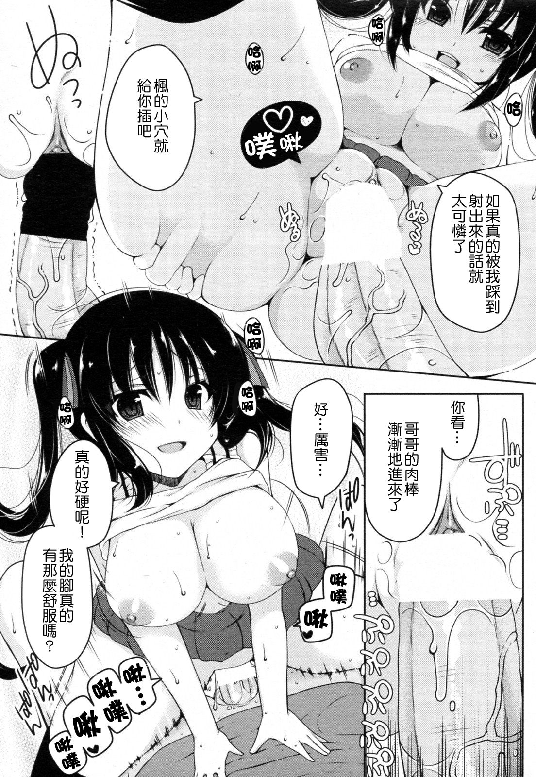Otonari Jijou page 7 full