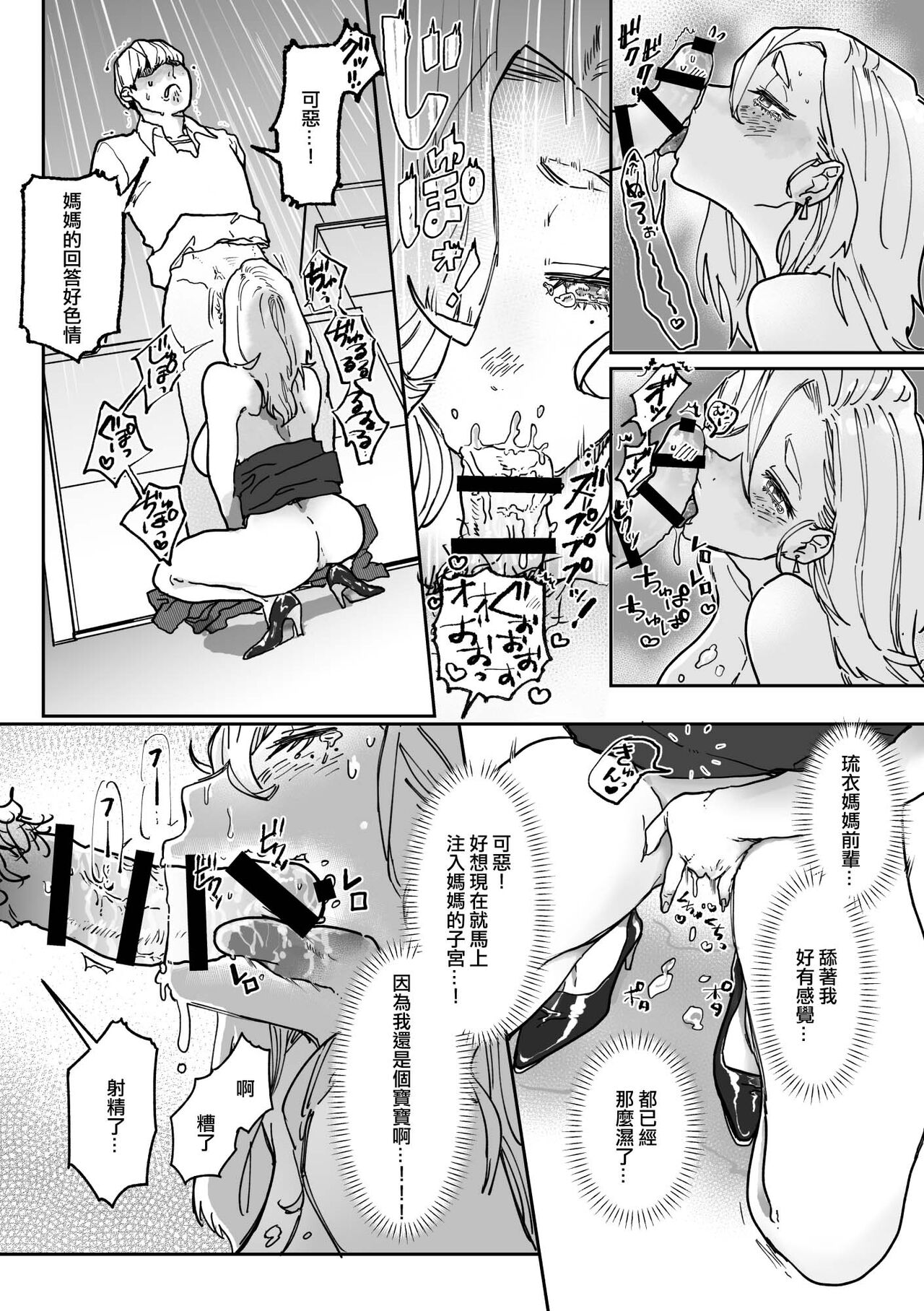Boku ni wa Kaisha ni Mama ga imasu! | 我們在公司被撫養！ page 9 full