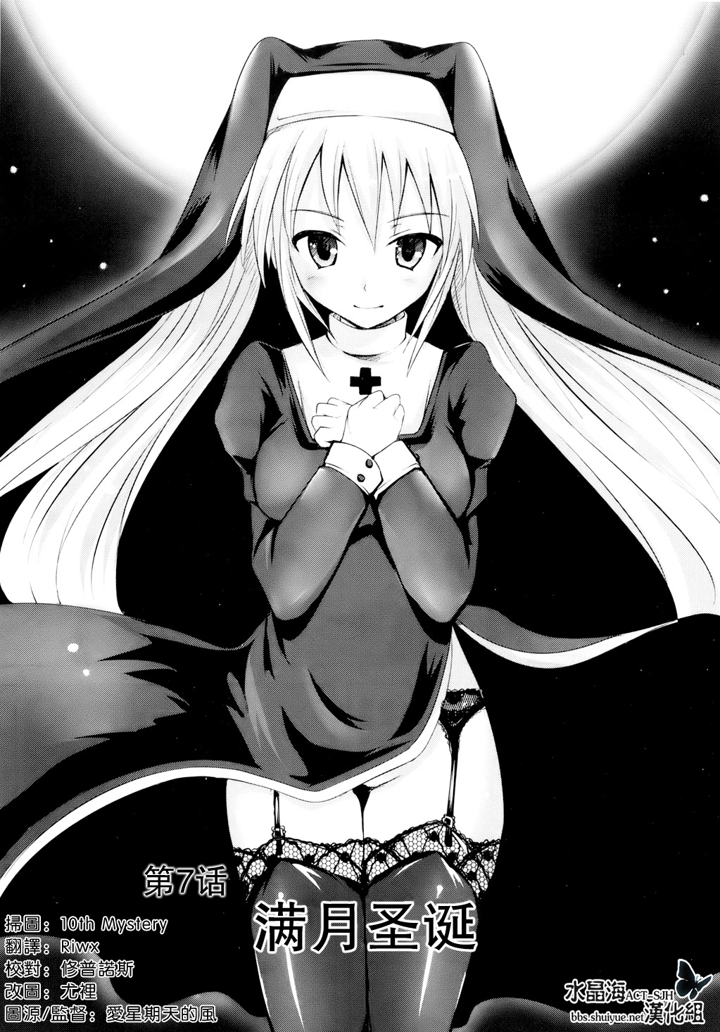 Sundere! Ch.7 page 1 full