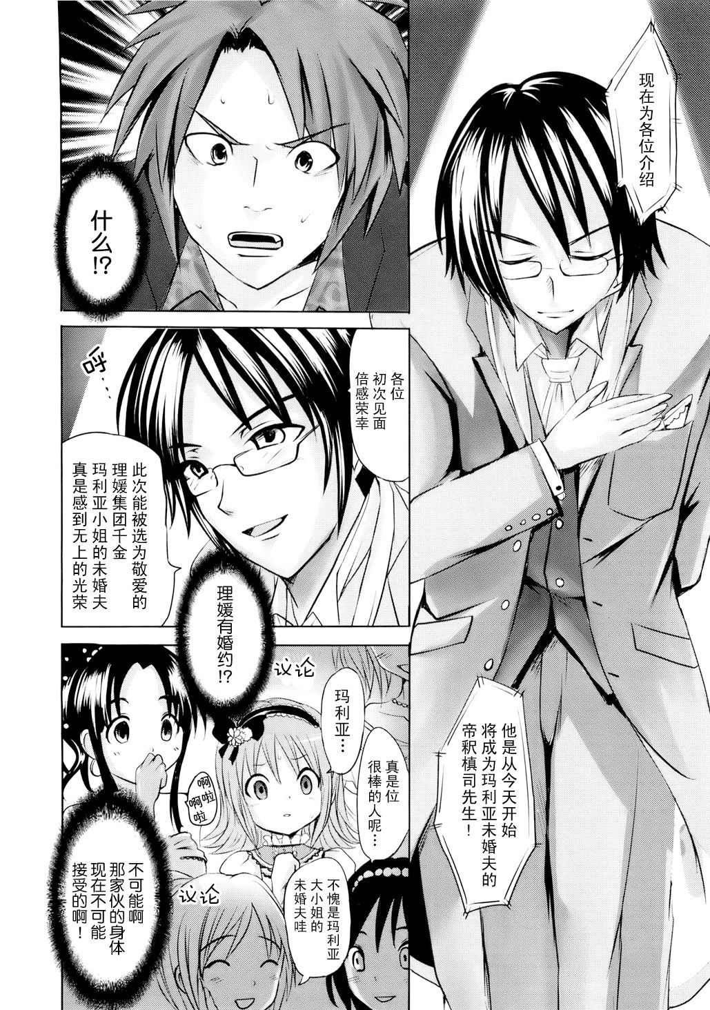 Sundere! Ch.7 page 10 full