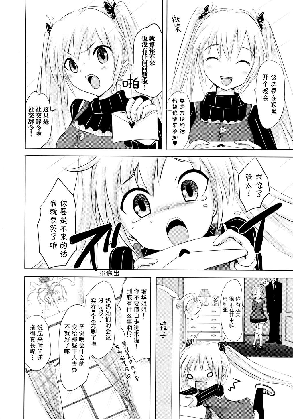 Sundere! Ch.7 page 2 full