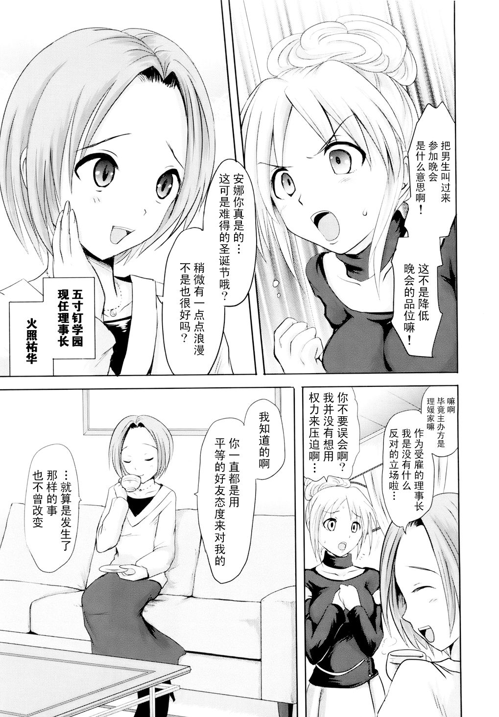 Sundere! Ch.7 page 3 full