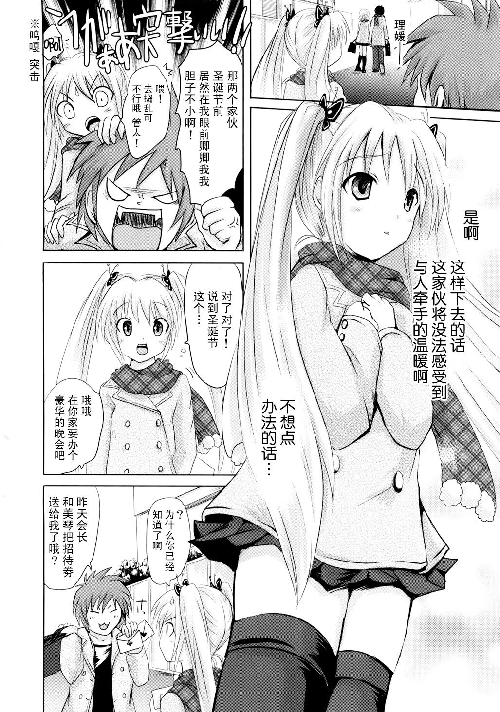 Sundere! Ch.7 page 6 full