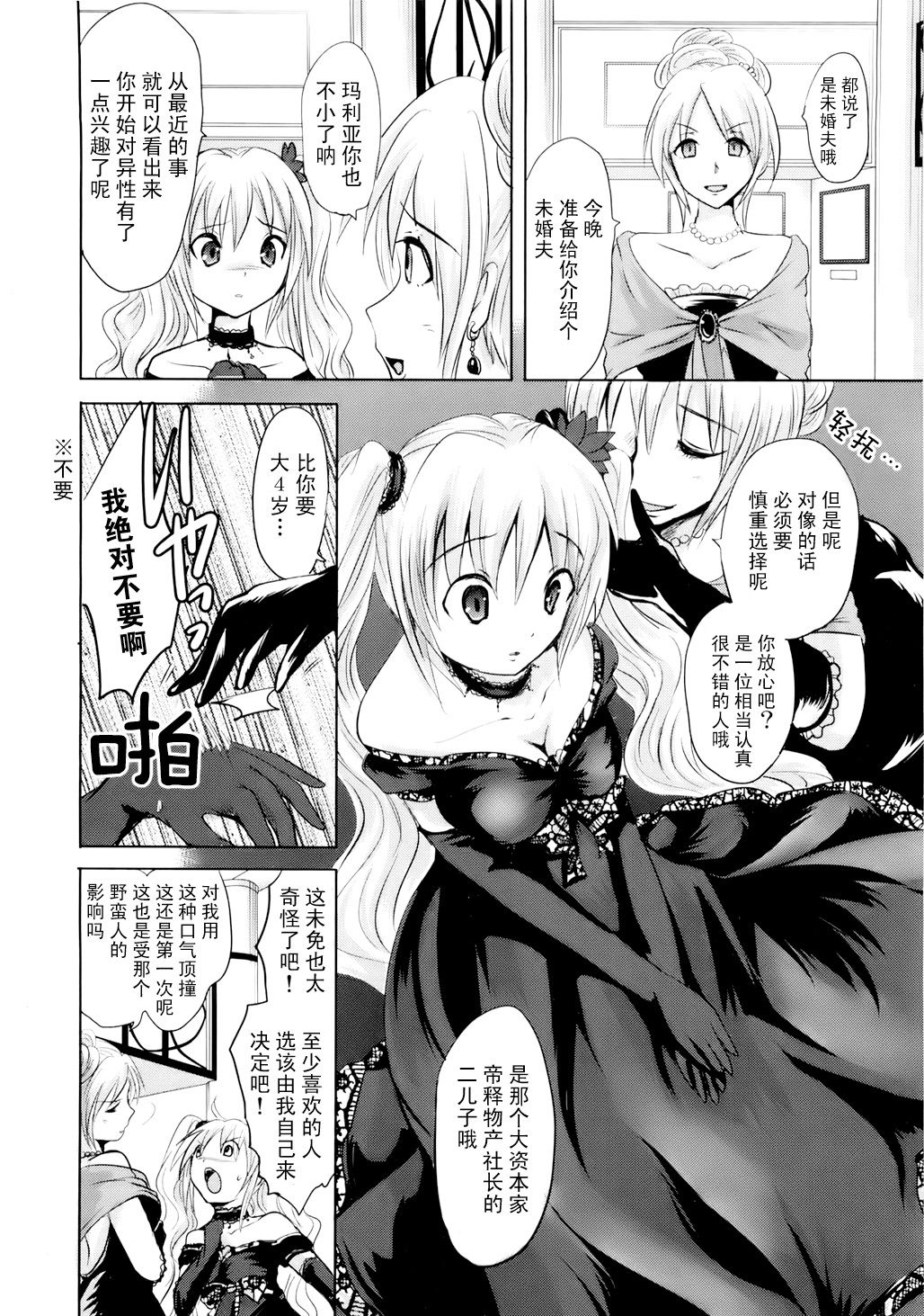 Sundere! Ch.7 page 8 full