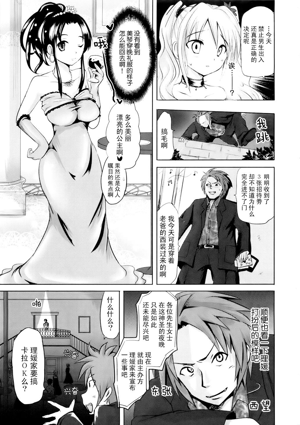 Sundere! Ch.7 page 9 full