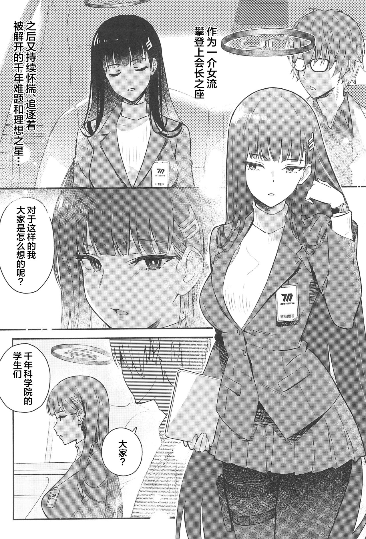 Rio-chan wa Otosaretai. - Rio Want To Be Fall in Love page 4 full