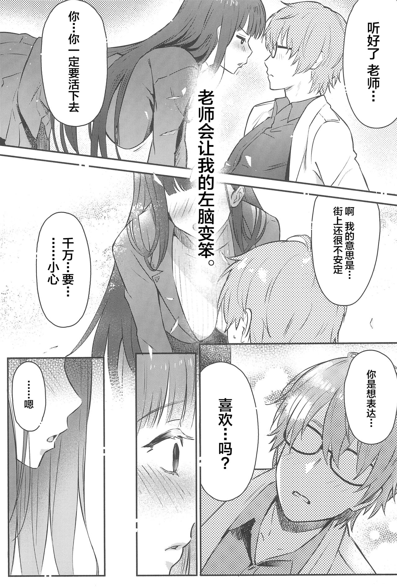 Rio-chan wa Otosaretai. - Rio Want To Be Fall in Love page 7 full