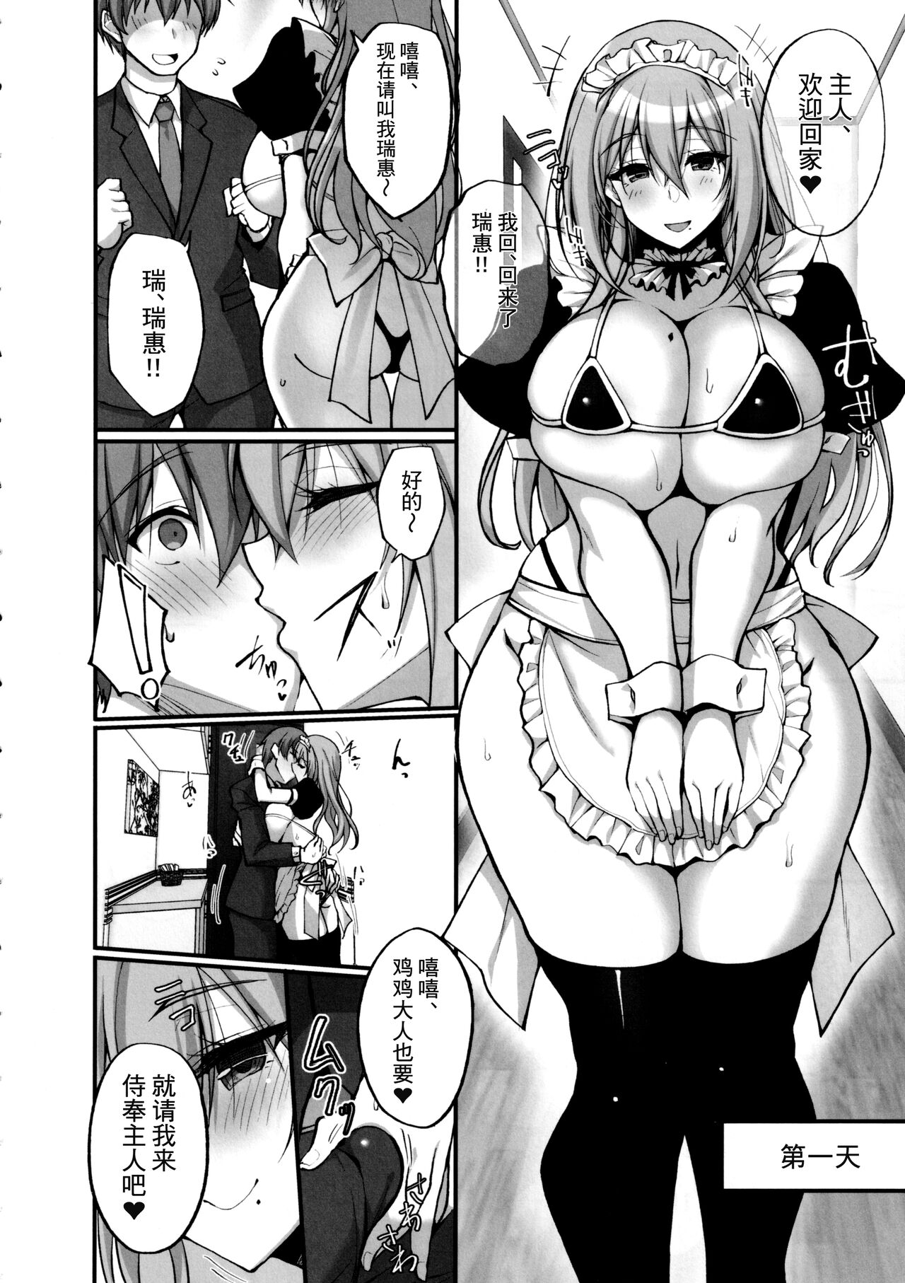 Ecchi na Onee-san wa, Suki desu ka? 4 ~Tonari no Onee-san to Ikkagetsukan, Anata no Suki Houdai Seikatsu Hen~ page 3 full