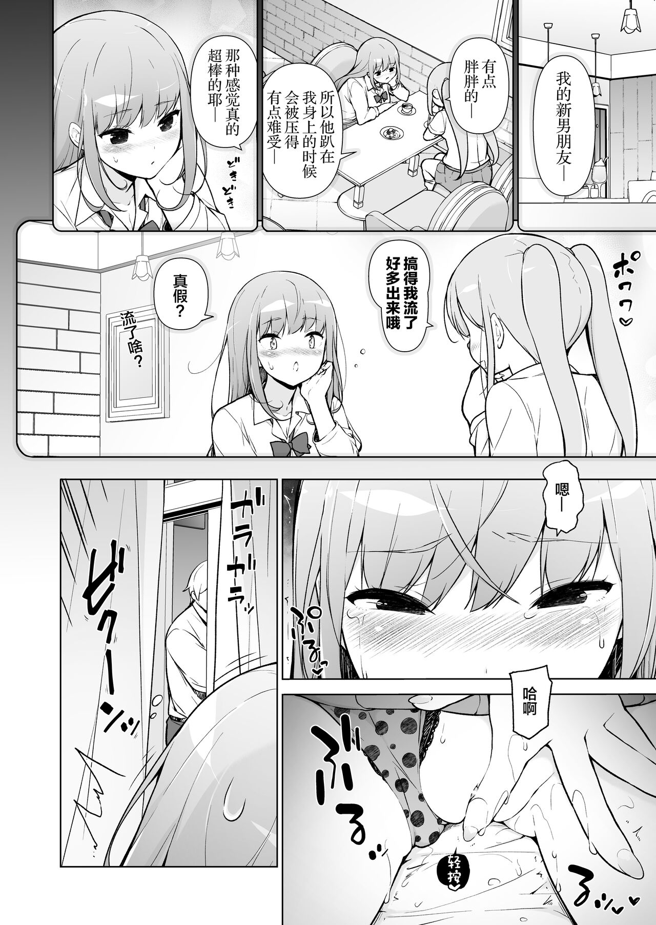 Gal datte, Futotta Otaku-kun ni Muramura Surushi page 3 full