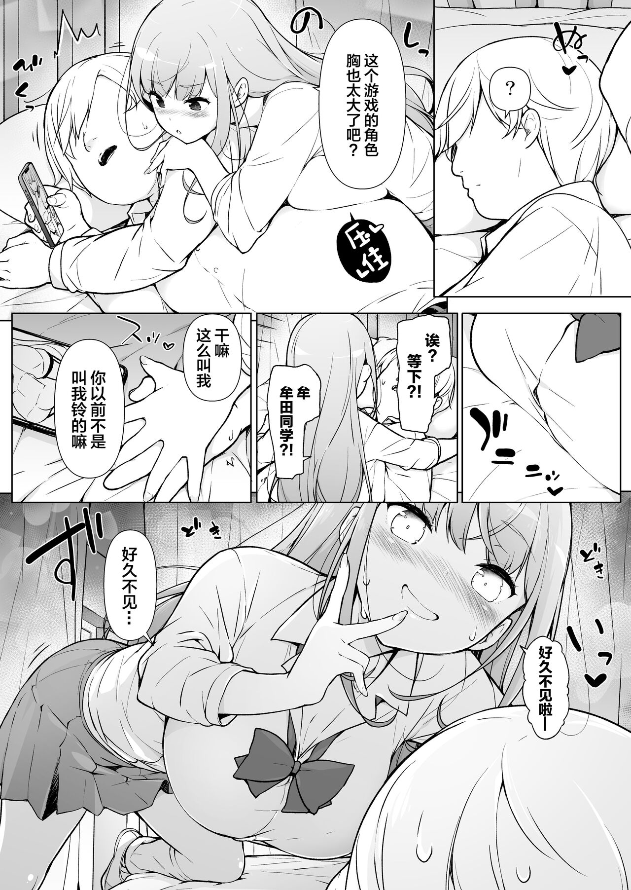 Gal datte, Futotta Otaku-kun ni Muramura Surushi page 5 full