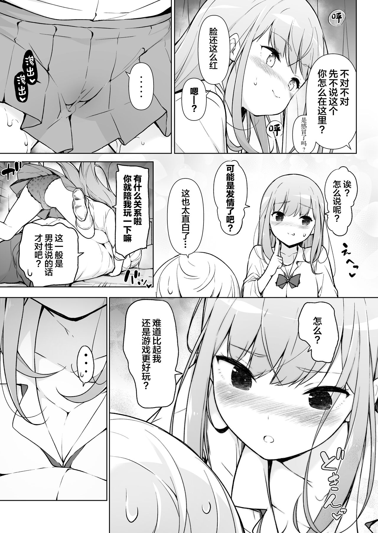 Gal datte, Futotta Otaku-kun ni Muramura Surushi page 6 full