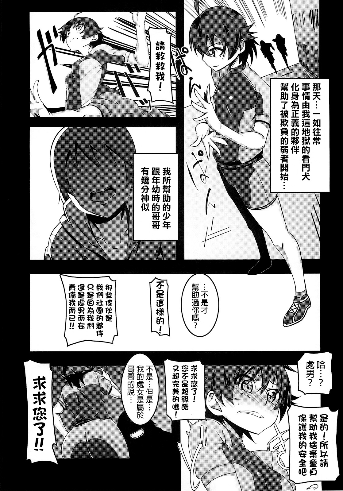 Netoraregatari page 3 full