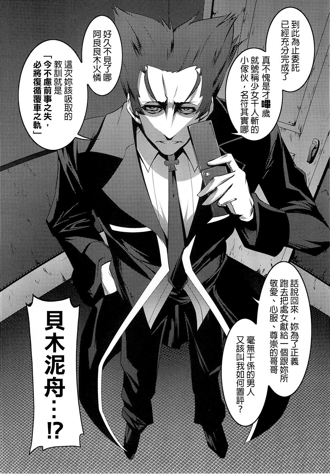 Netoraregatari page 5 full