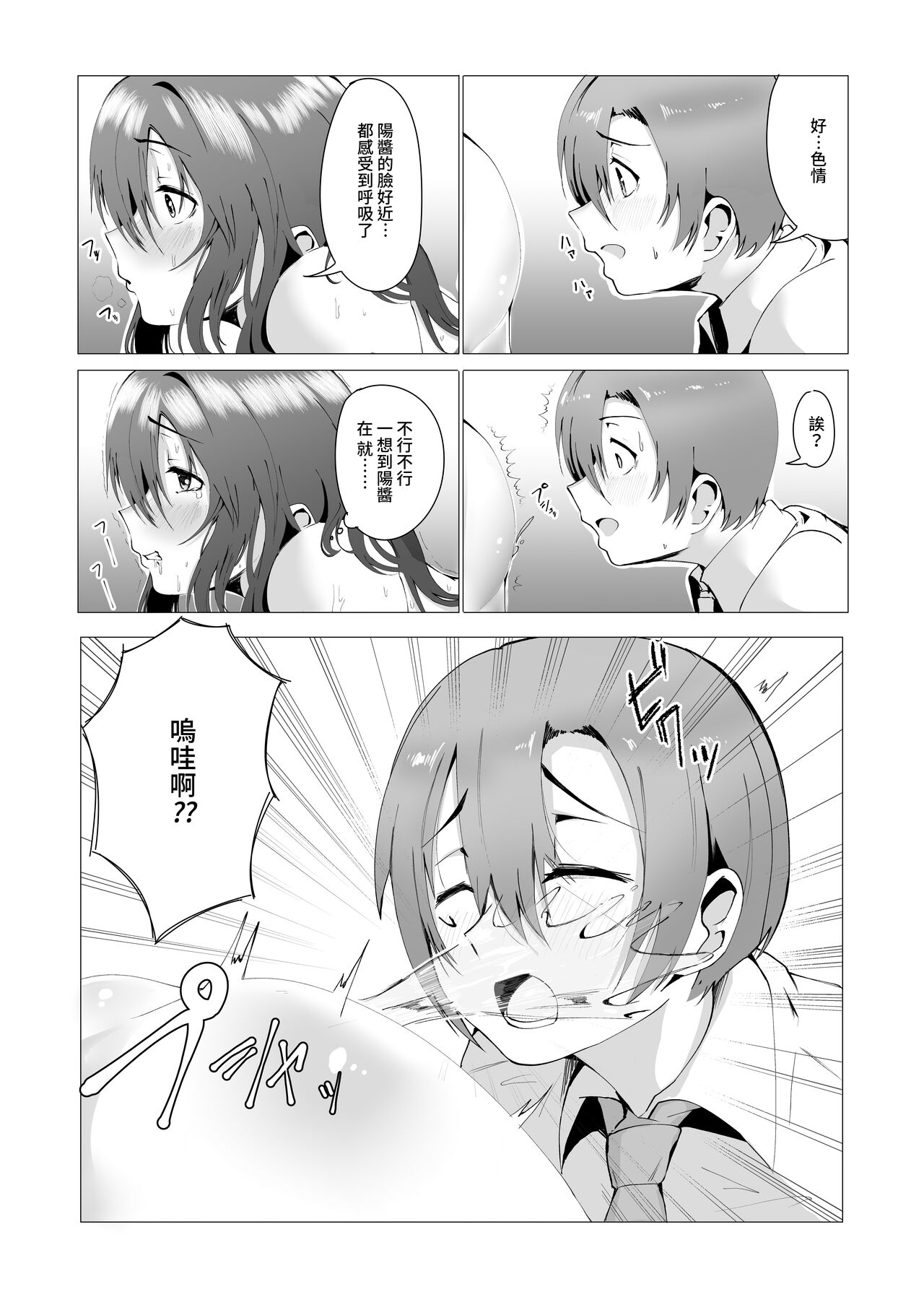 Hontou ni Mama de Yoi no page 10 full