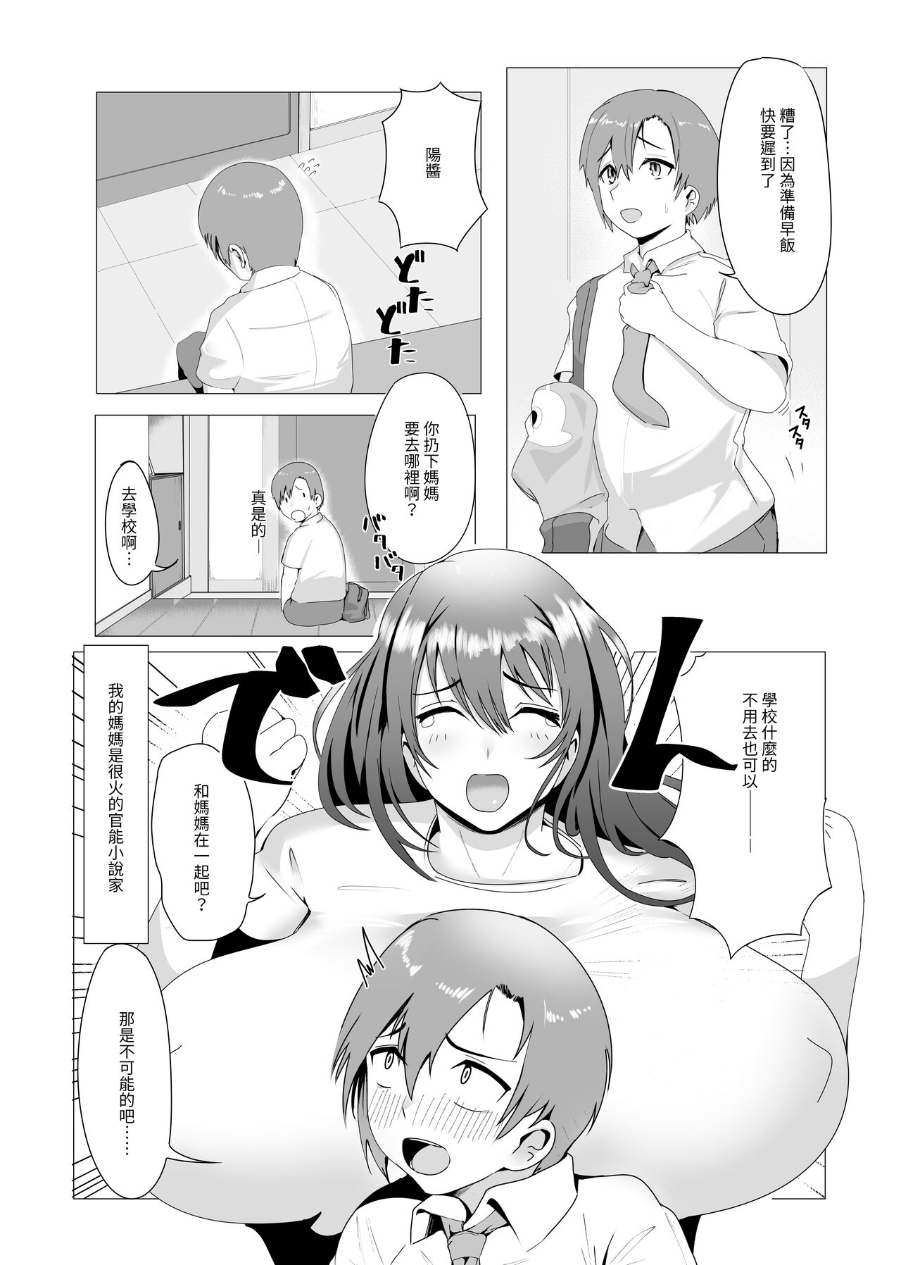 Hontou ni Mama de Yoi no page 3 full