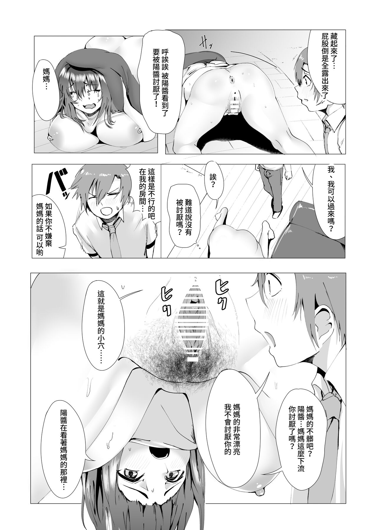 Hontou ni Mama de Yoi no page 9 full