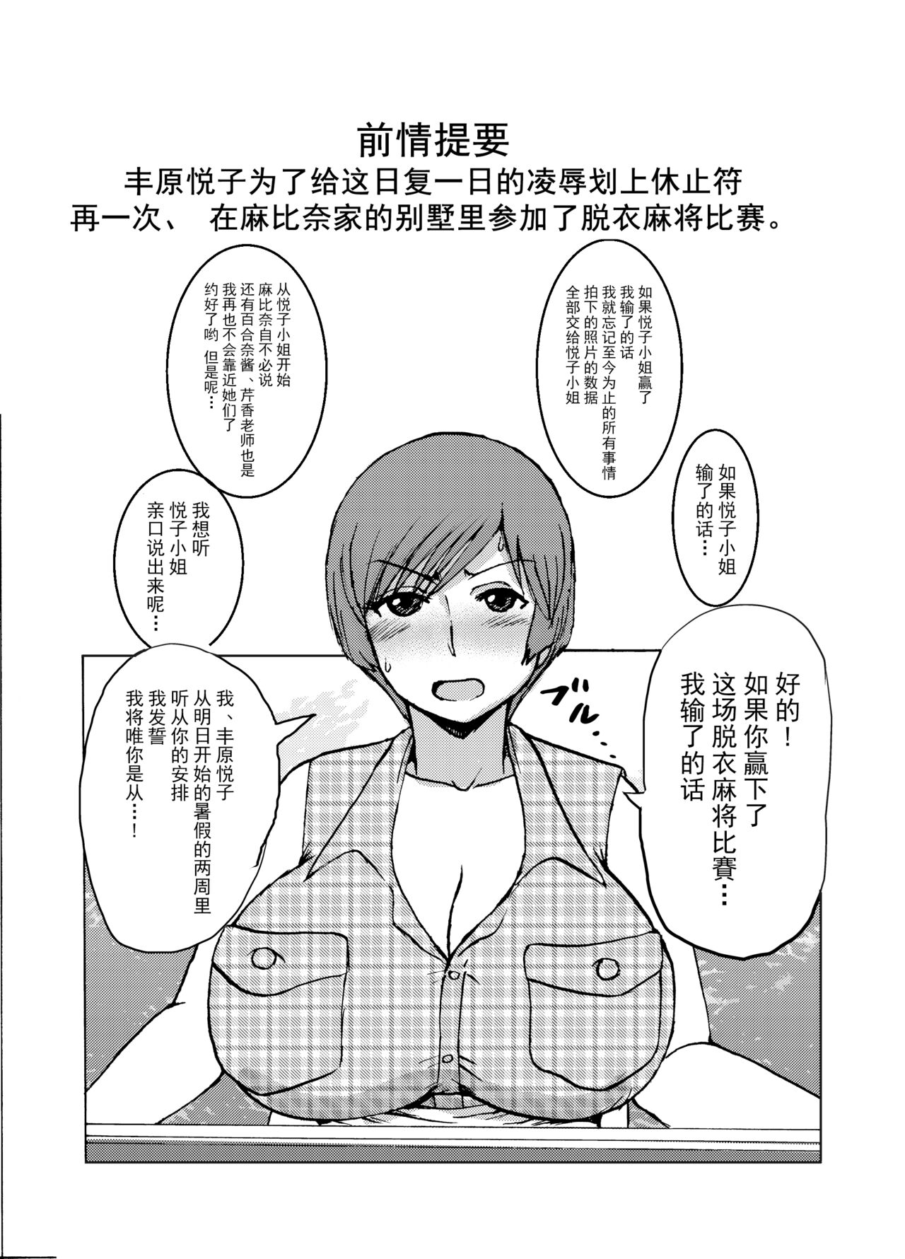 Etsuko-san wa Kono Datsui Mahjong Shoubu de Jibun no Shourai o Torimodosu -Chuuhen- page 4 full