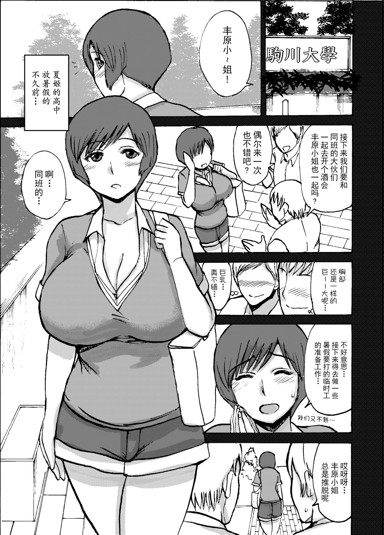 Etsuko-san wa Kono Datsui Mahjong Shoubu de Jibun no Shourai o Torimodosu -Chuuhen- page 5 full