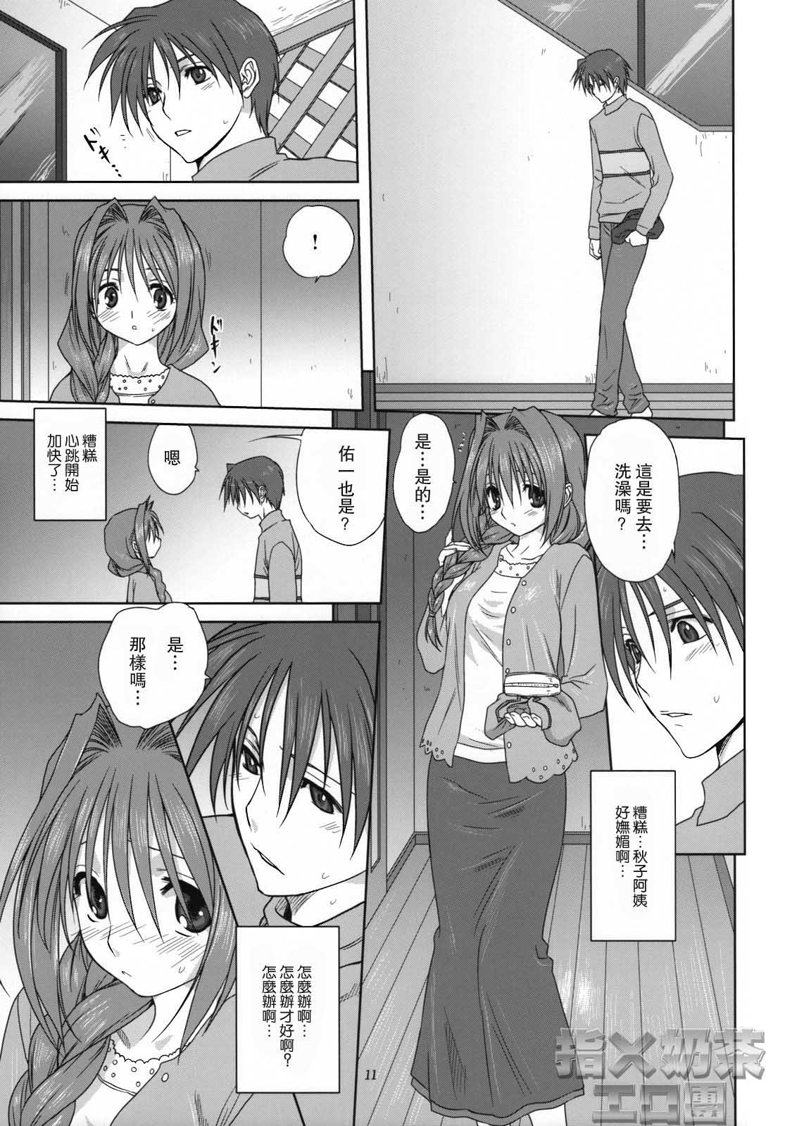 Akiko-san to Issho 3 page 10 full