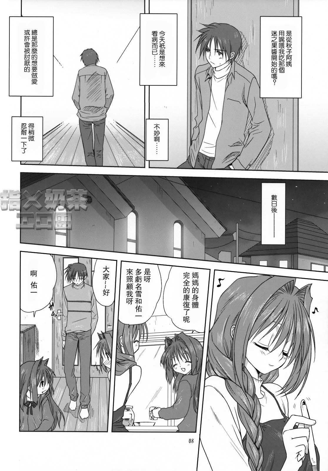 Akiko-san to Issho 3 page 7 full