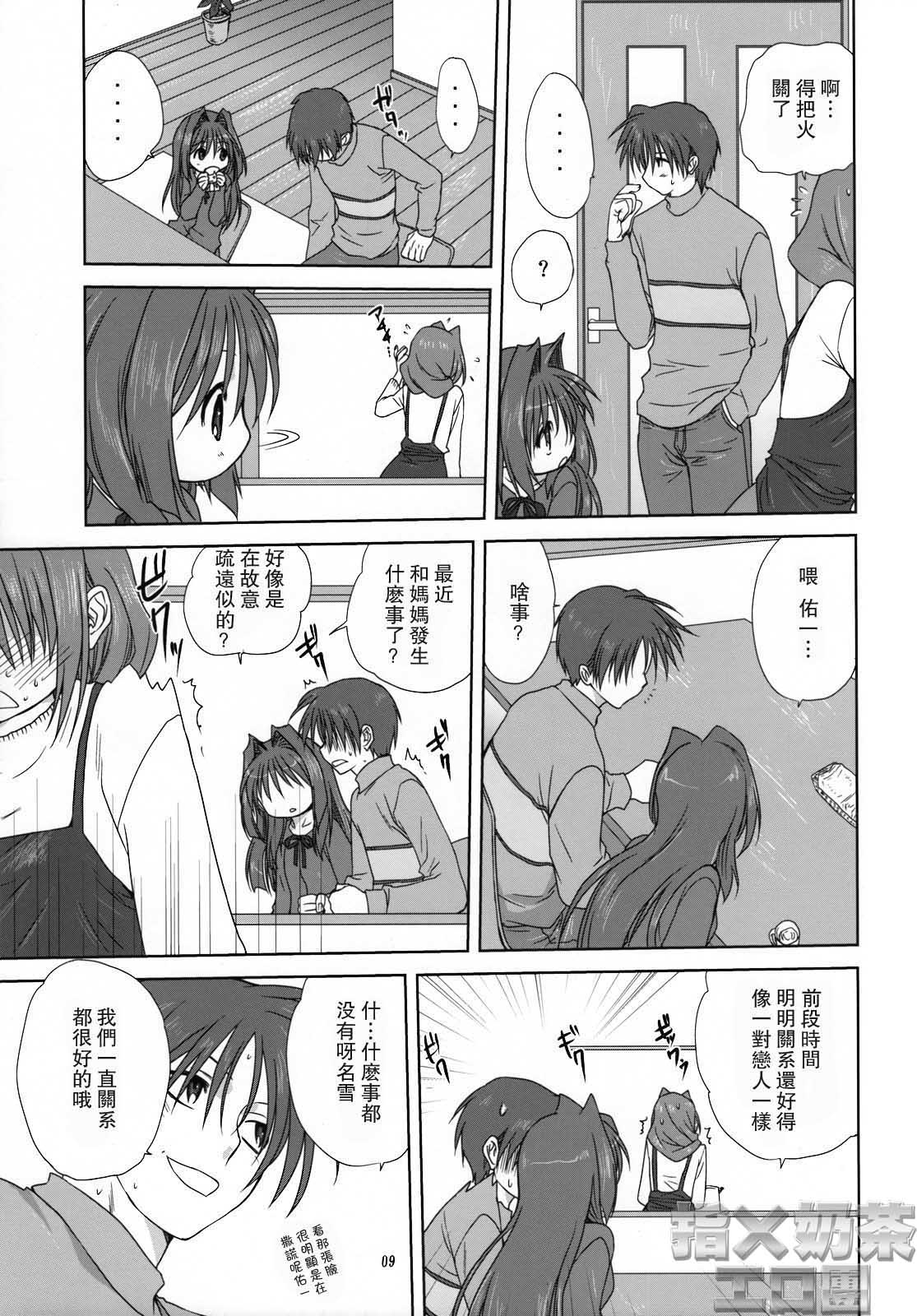 Akiko-san to Issho 3 page 8 full