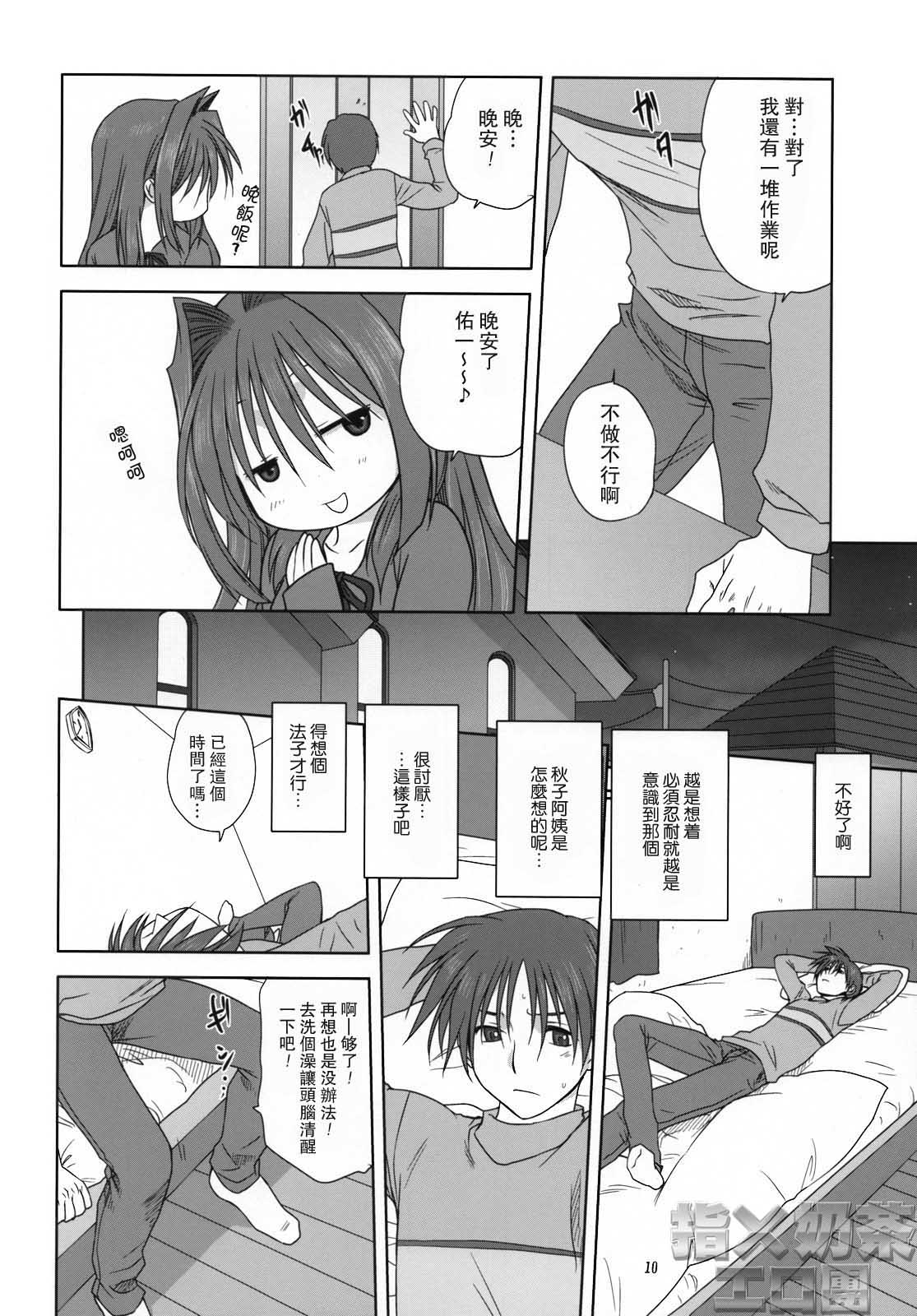 Akiko-san to Issho 3 page 9 full