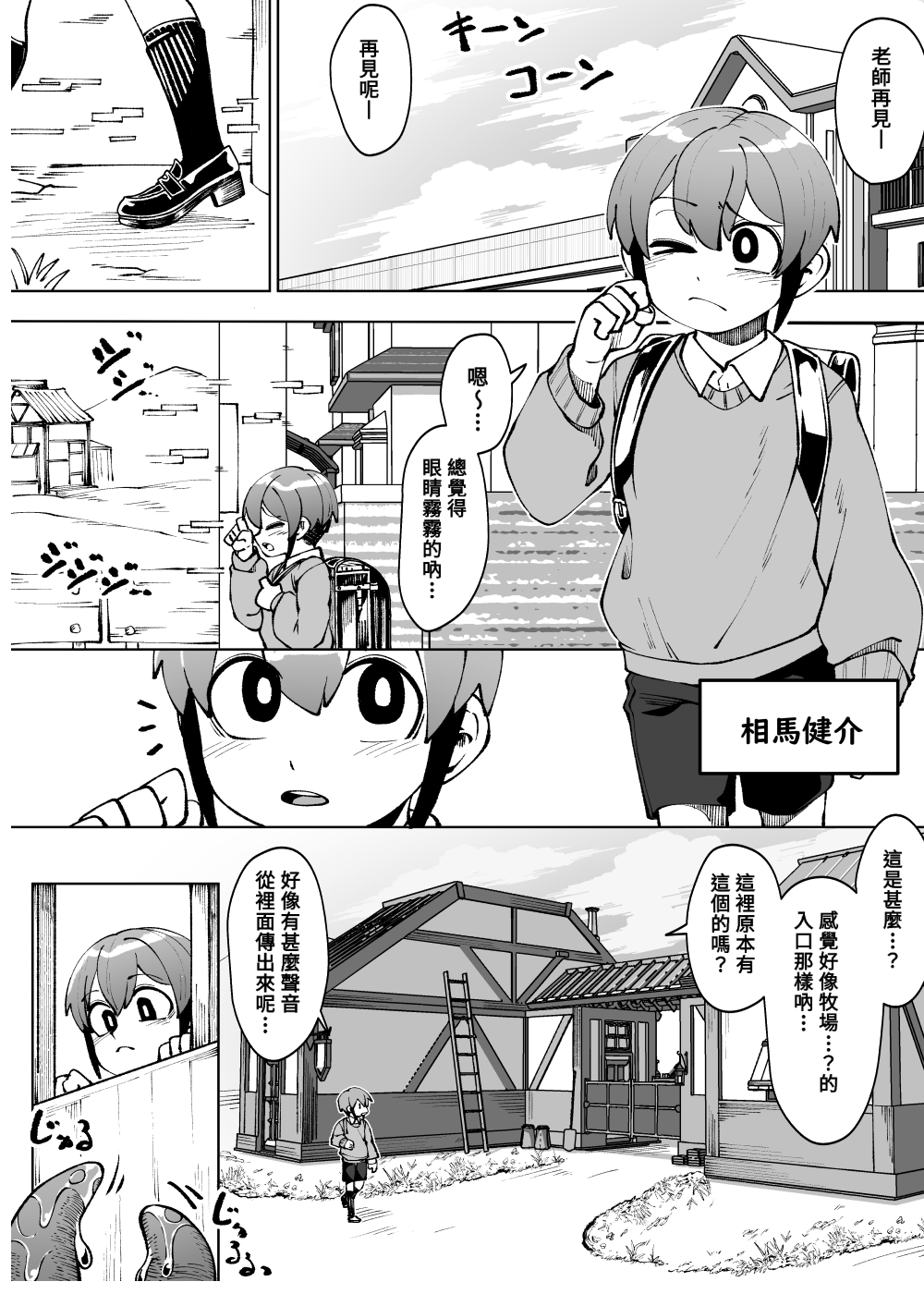 Isekai Sakusei~ Sakusei Seibutsu ni Natsukareru Boku, Futsuka de 1-Shuukan-bun no Ryou o Shiborarerutte Maji!?~ page 1 full