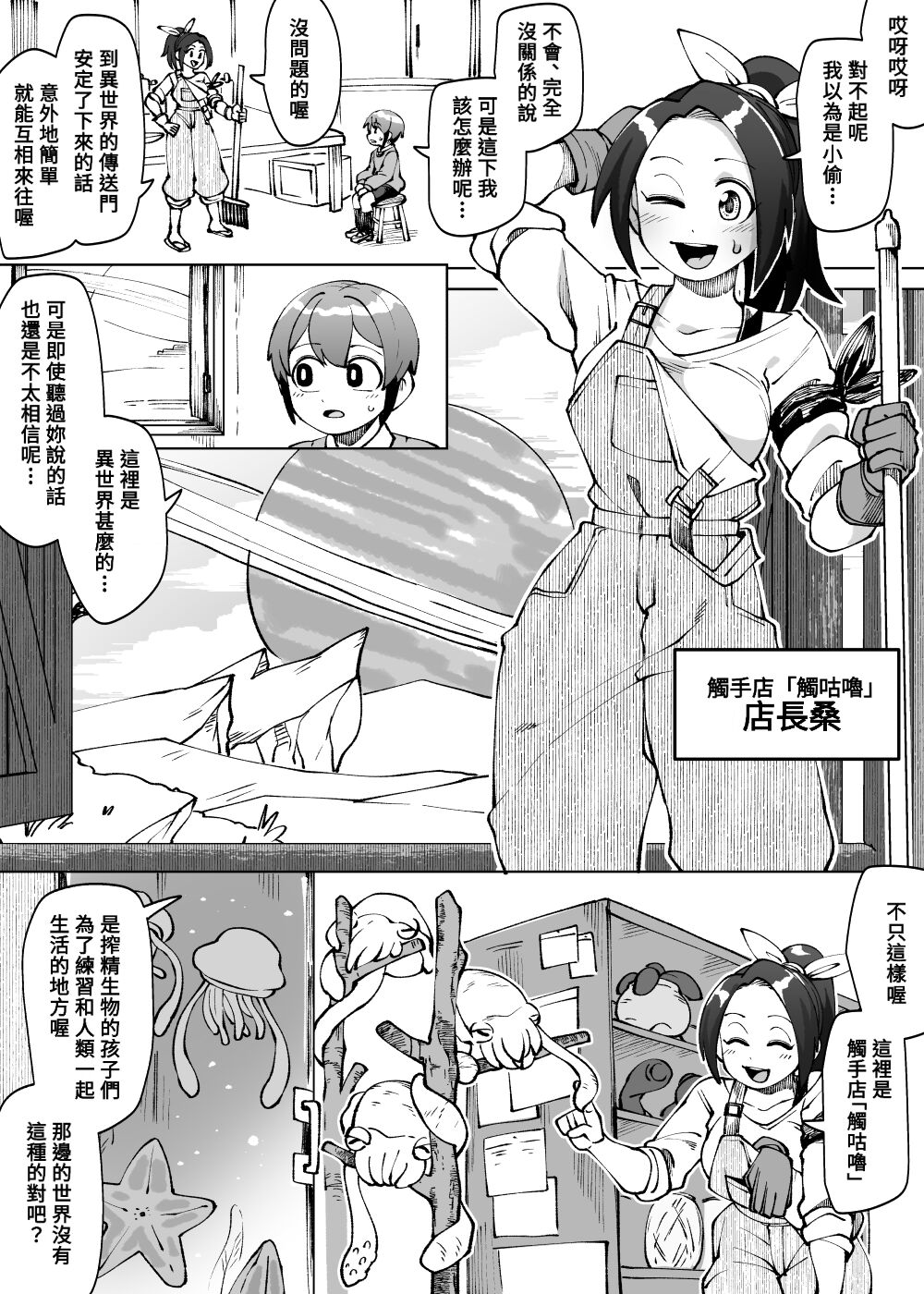 Isekai Sakusei~ Sakusei Seibutsu ni Natsukareru Boku, Futsuka de 1-Shuukan-bun no Ryou o Shiborarerutte Maji!?~ page 3 full