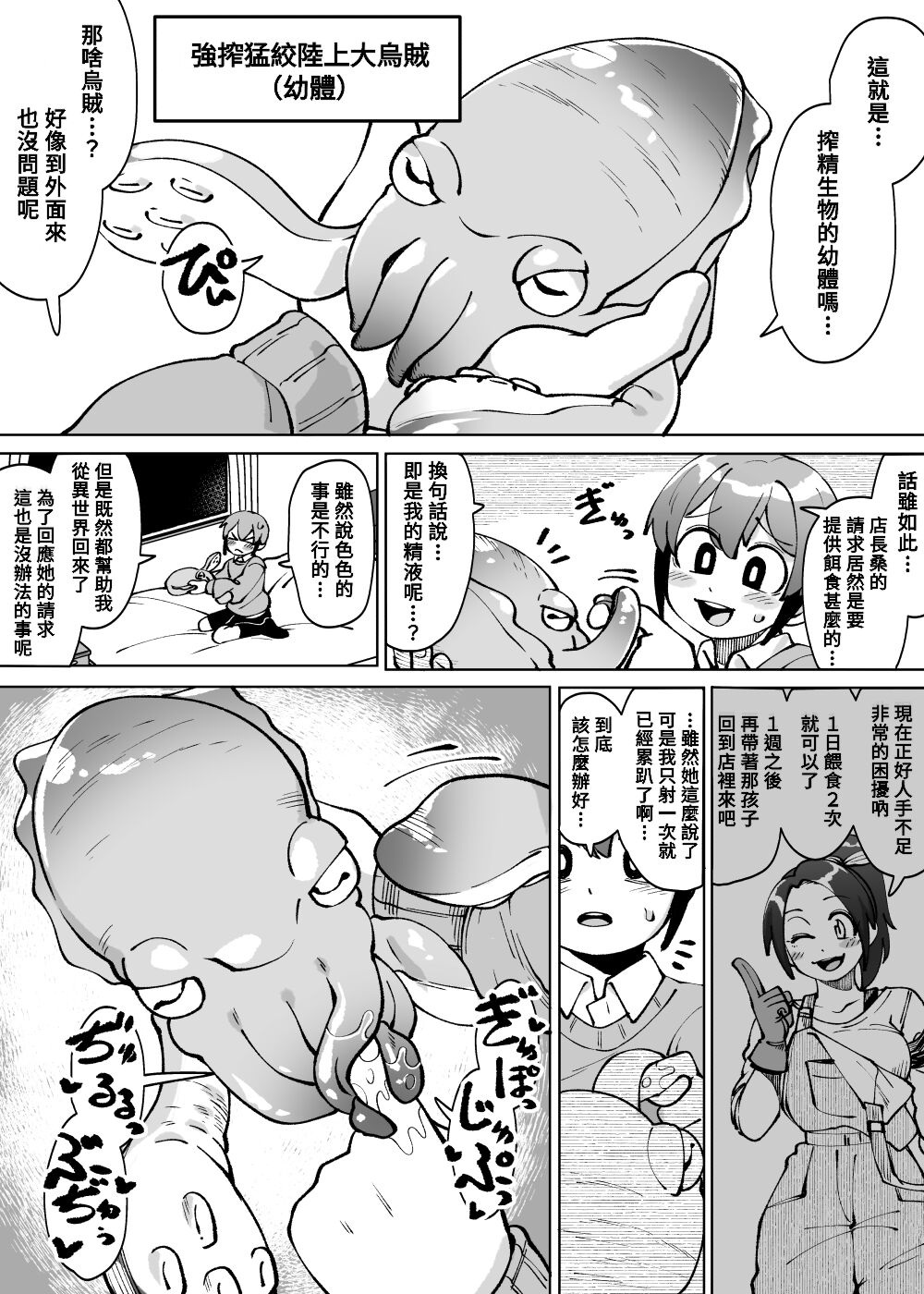 Isekai Sakusei~ Sakusei Seibutsu ni Natsukareru Boku, Futsuka de 1-Shuukan-bun no Ryou o Shiborarerutte Maji!?~ page 5 full