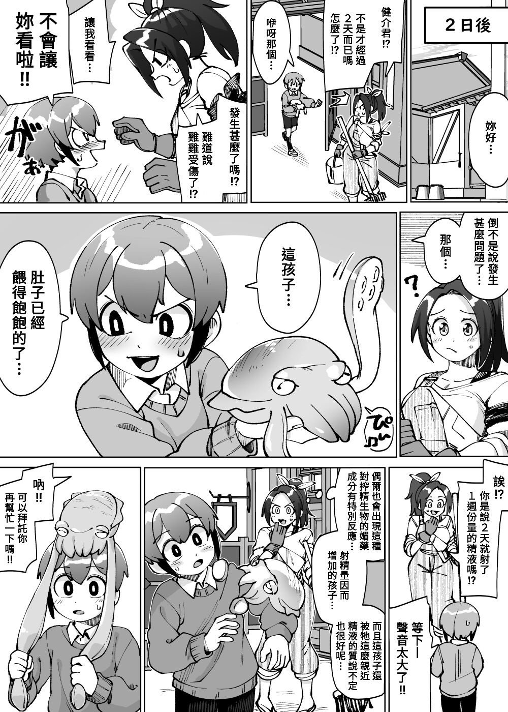 Isekai Sakusei~ Sakusei Seibutsu ni Natsukareru Boku, Futsuka de 1-Shuukan-bun no Ryou o Shiborarerutte Maji!?~ page 9 full