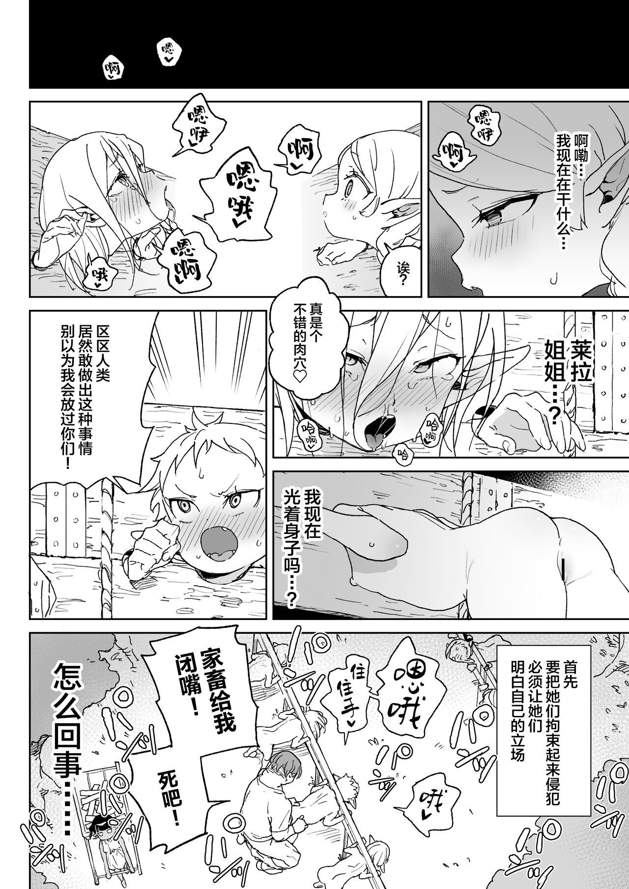 Oite yo! Elf no Mori Bokujou page 10 full