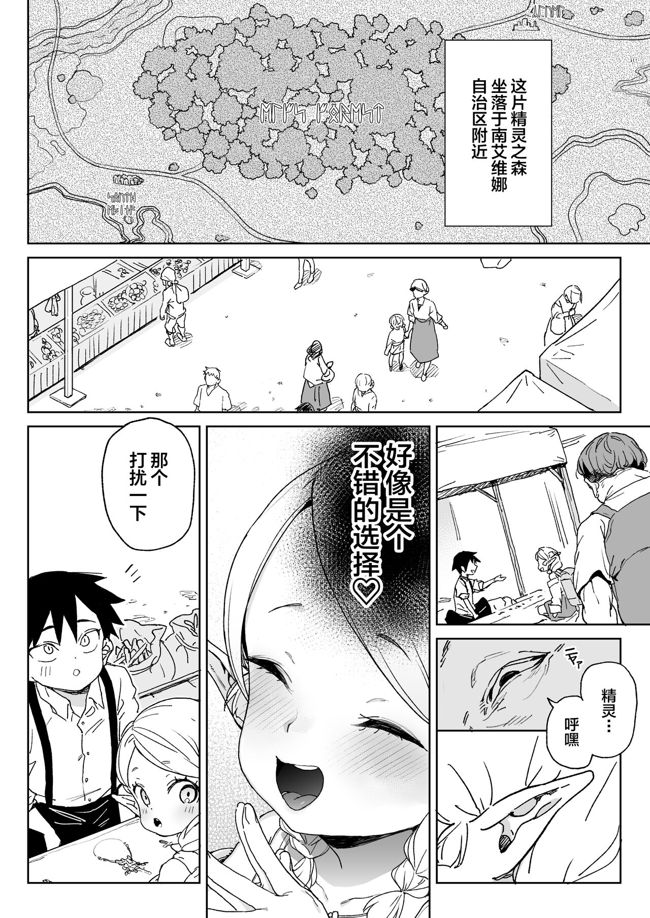 Oite yo! Elf no Mori Bokujou page 4 full
