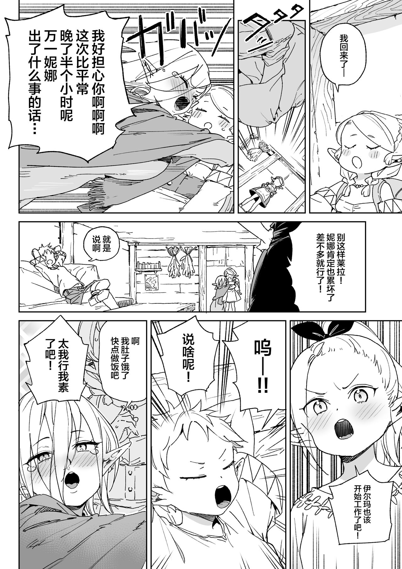 Oite yo! Elf no Mori Bokujou page 6 full