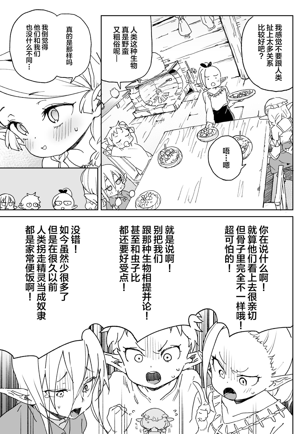 Oite yo! Elf no Mori Bokujou page 7 full
