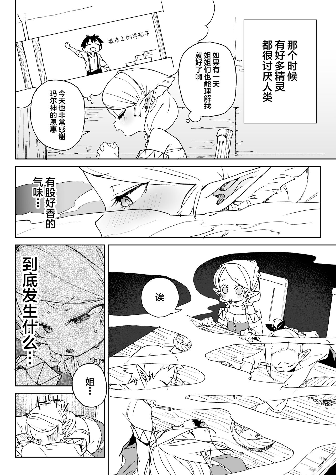 Oite yo! Elf no Mori Bokujou page 8 full
