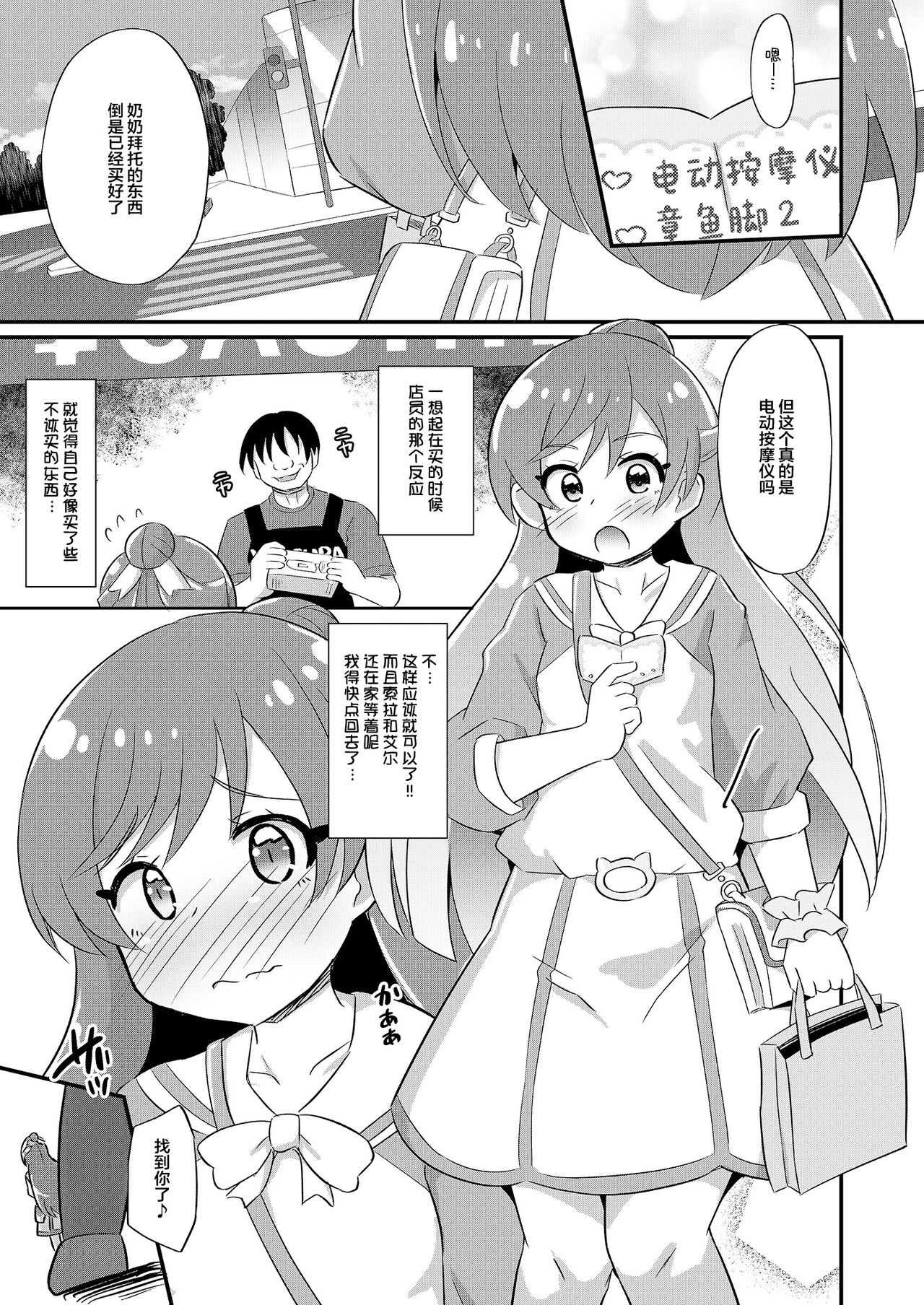 Haiboku Cure Prism page 4 full